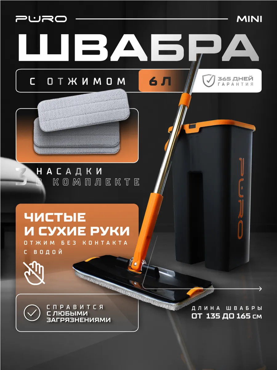 Швабра с отжимом и ведром для пола комплект  Mini