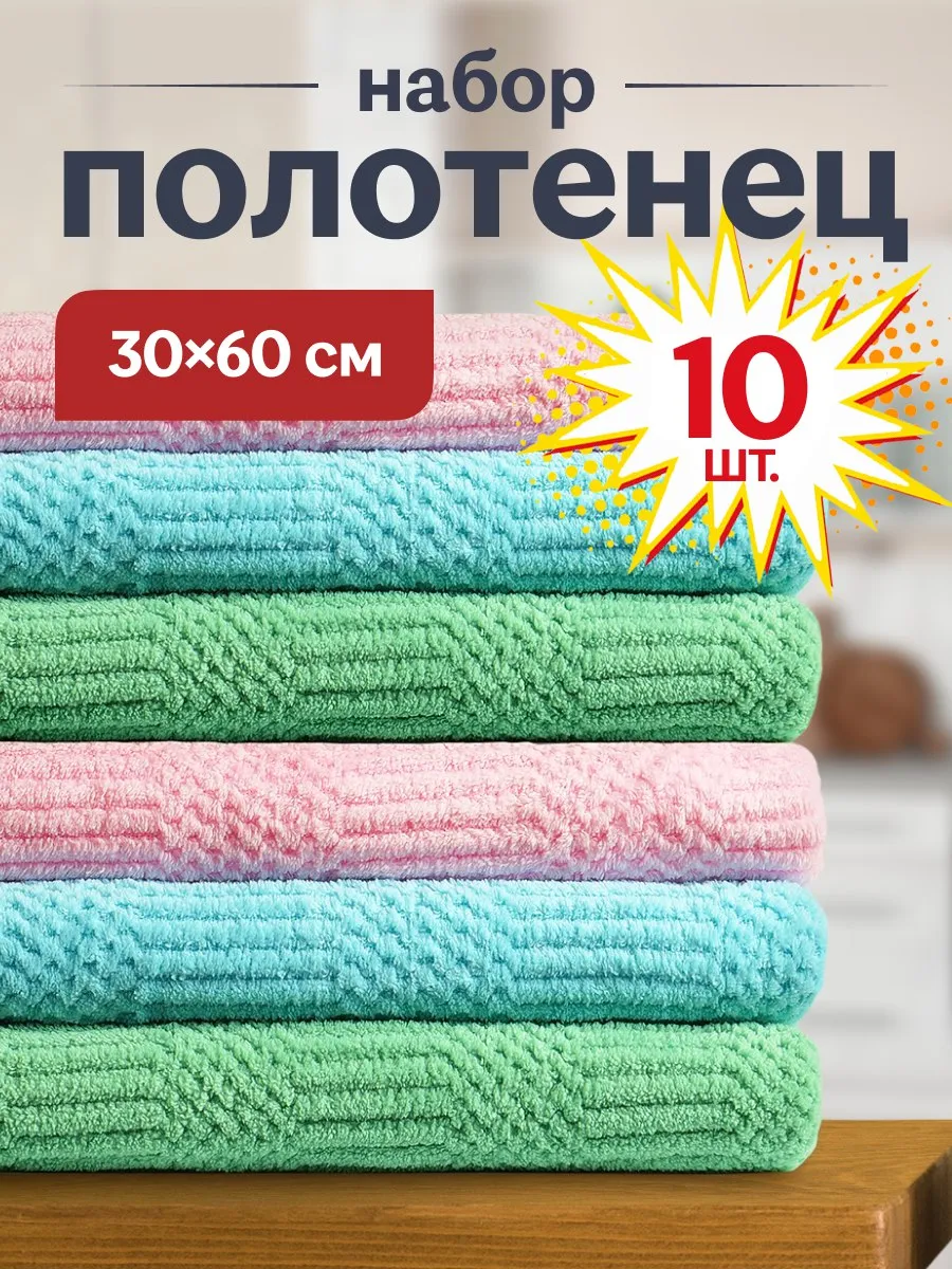 Полотенца кухонные салфетки рифленые 10 штук 60х30 см