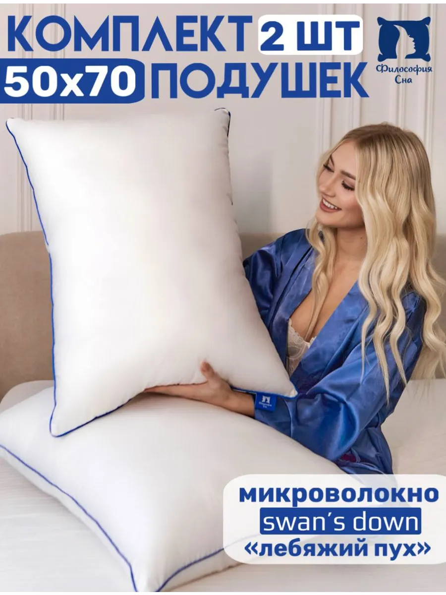 Подушки 50х70 2 шт