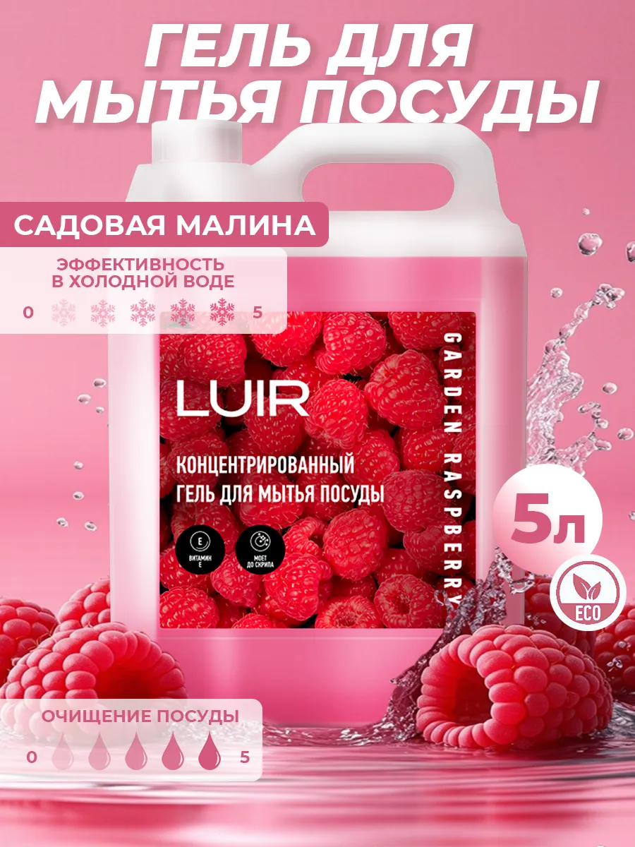 Средство для мытья посуды 5 литров
