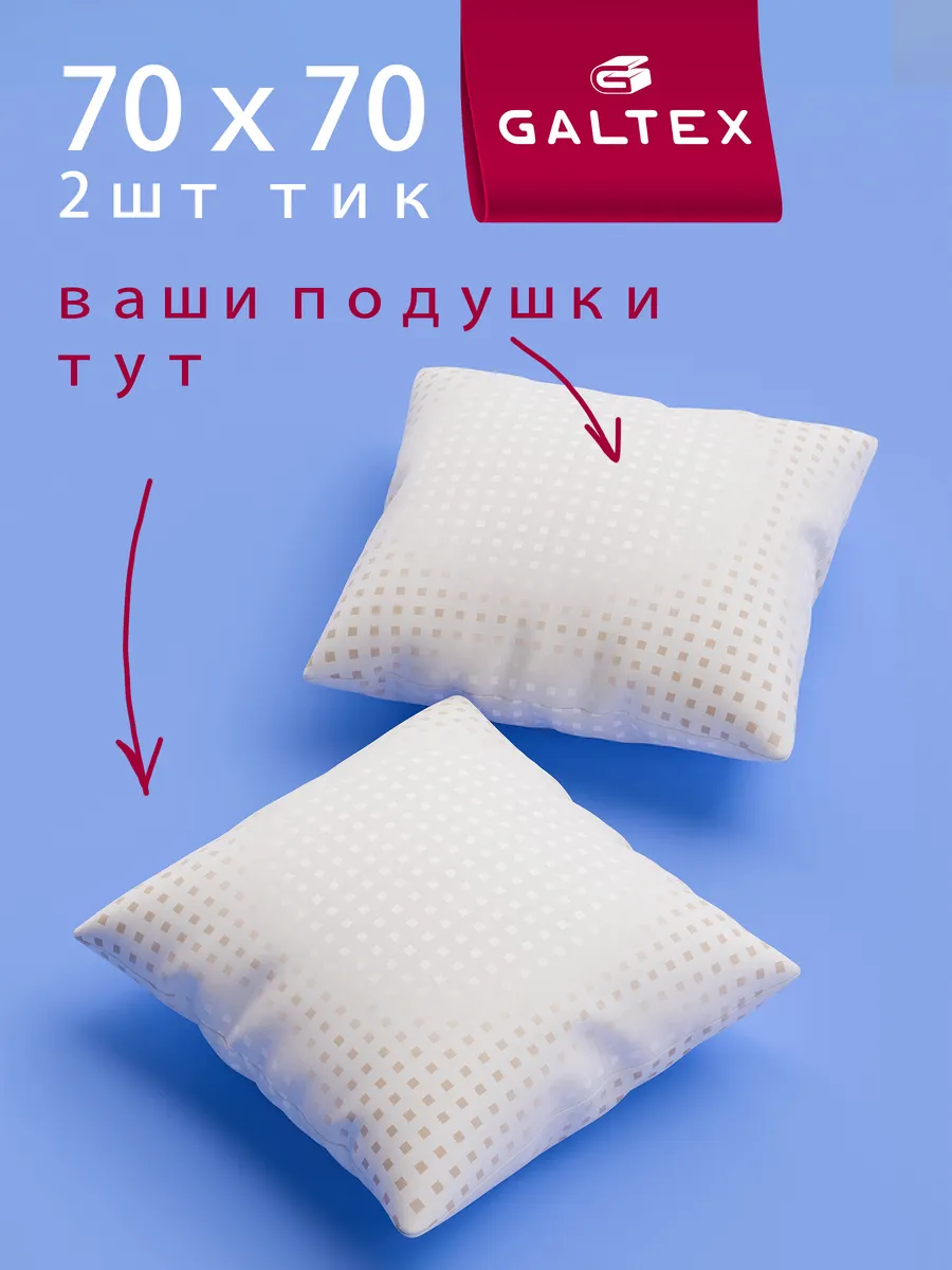 Подушка 70х70 - 2 шт