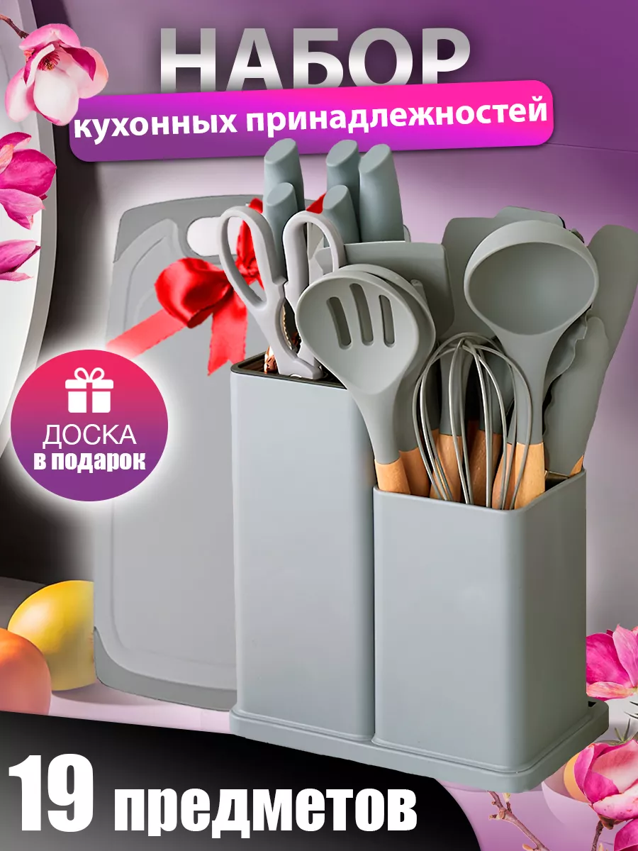 Набор кухонных принадлежностей с ножами