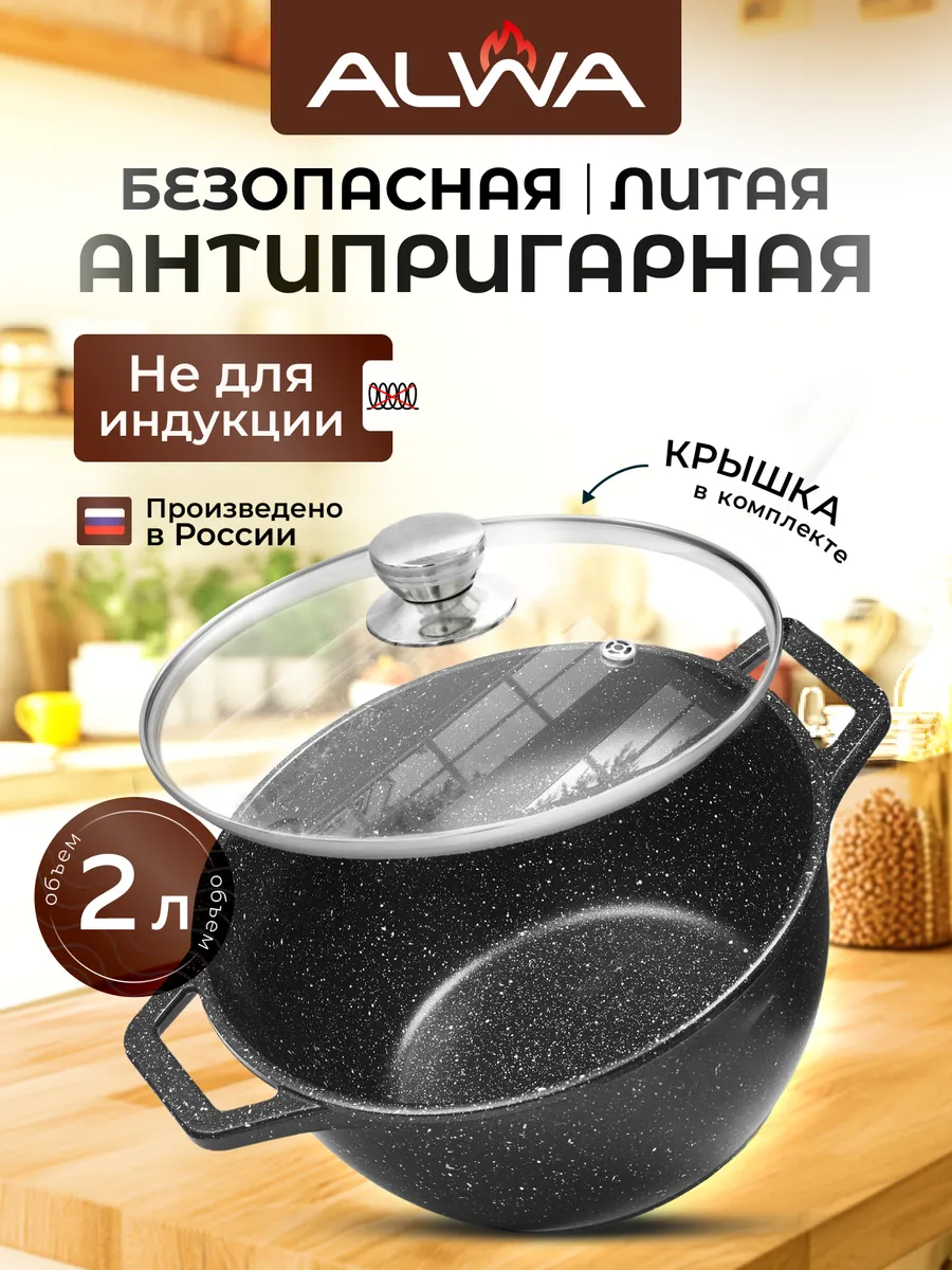 Кастрюля 2 литра с крышкой антипригарная  Казан литой