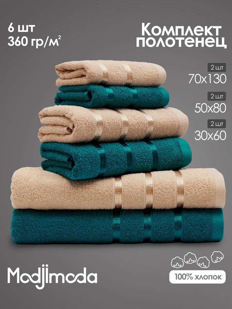 Полотенце махровое банное - набор 6 шт