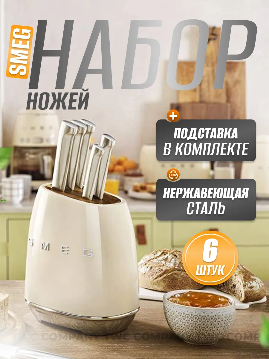 Набор кухонных ножей