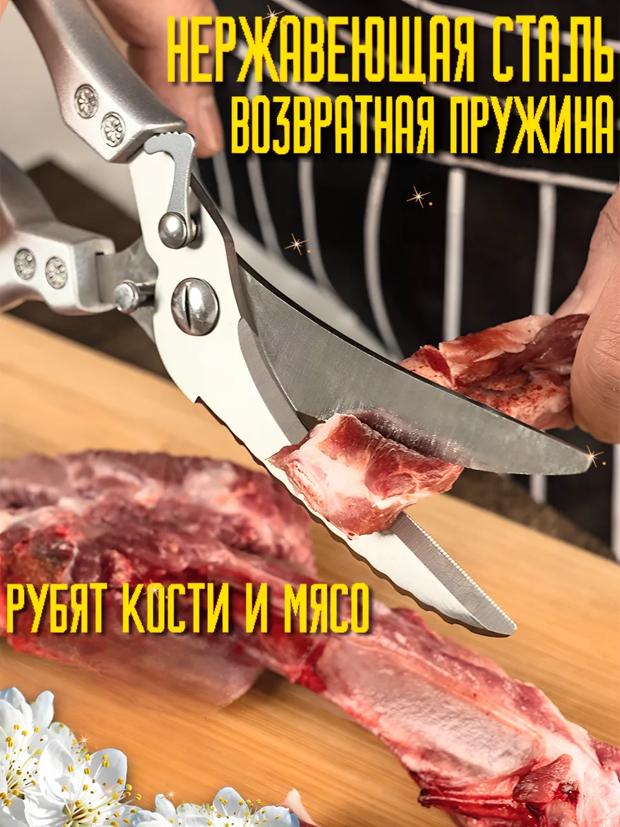 ножницы кухонные универсальные для кухни курицы мяса рыбы