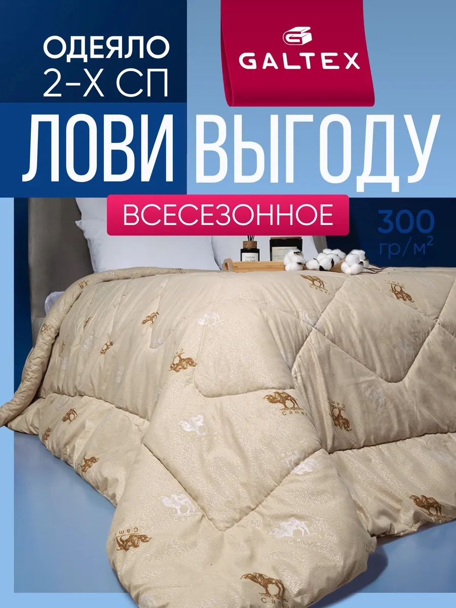 Одеяло двуспальное всесезонное