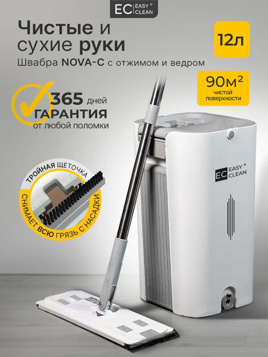 Швабра с отжимом и ведром  N O V A- C 12 л