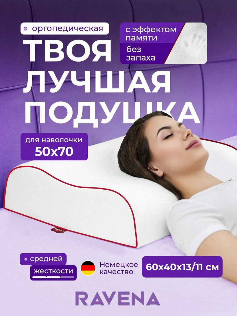 Подушка ортопедическая с эффектом памяти