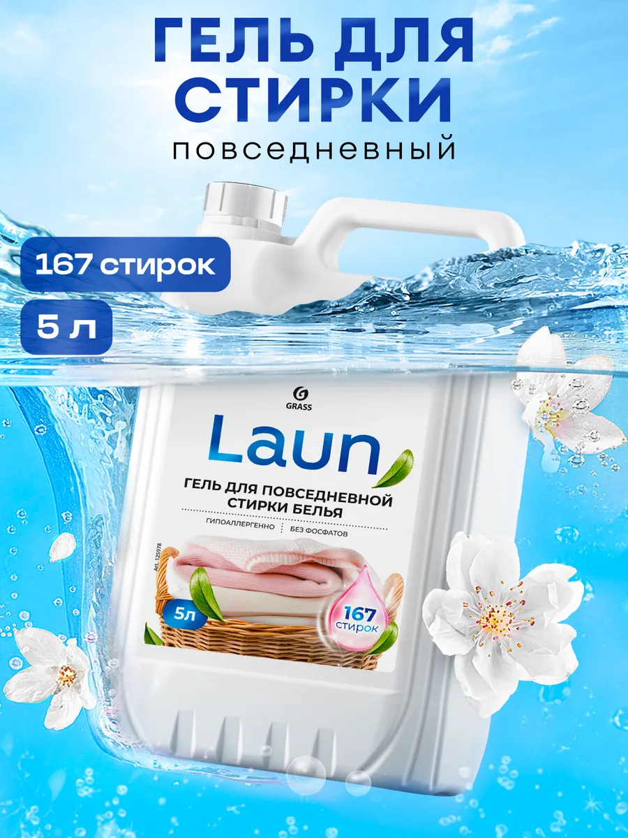 Гель для стирки 5 литров  L A U N, концентрат