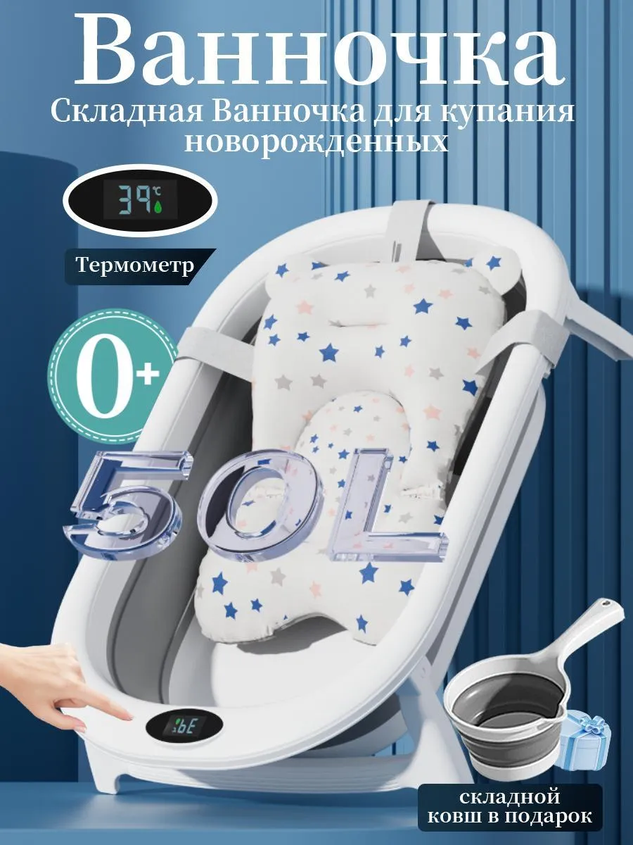 Ванночка для купания новорожденных.с термометром матрас 50 L