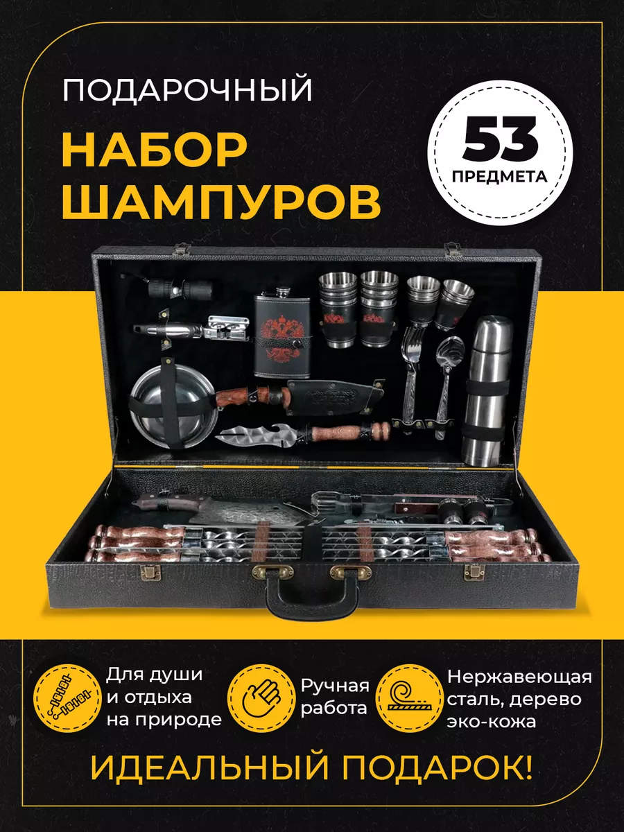 Набор шампуров подарочный для шашлыка
