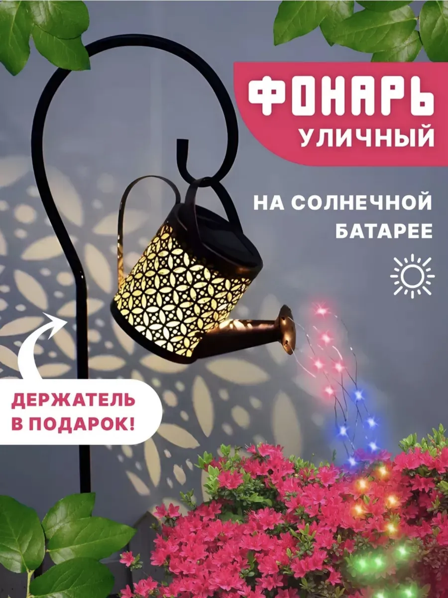Светильник уличный садовый фонарь на солнечной батарее