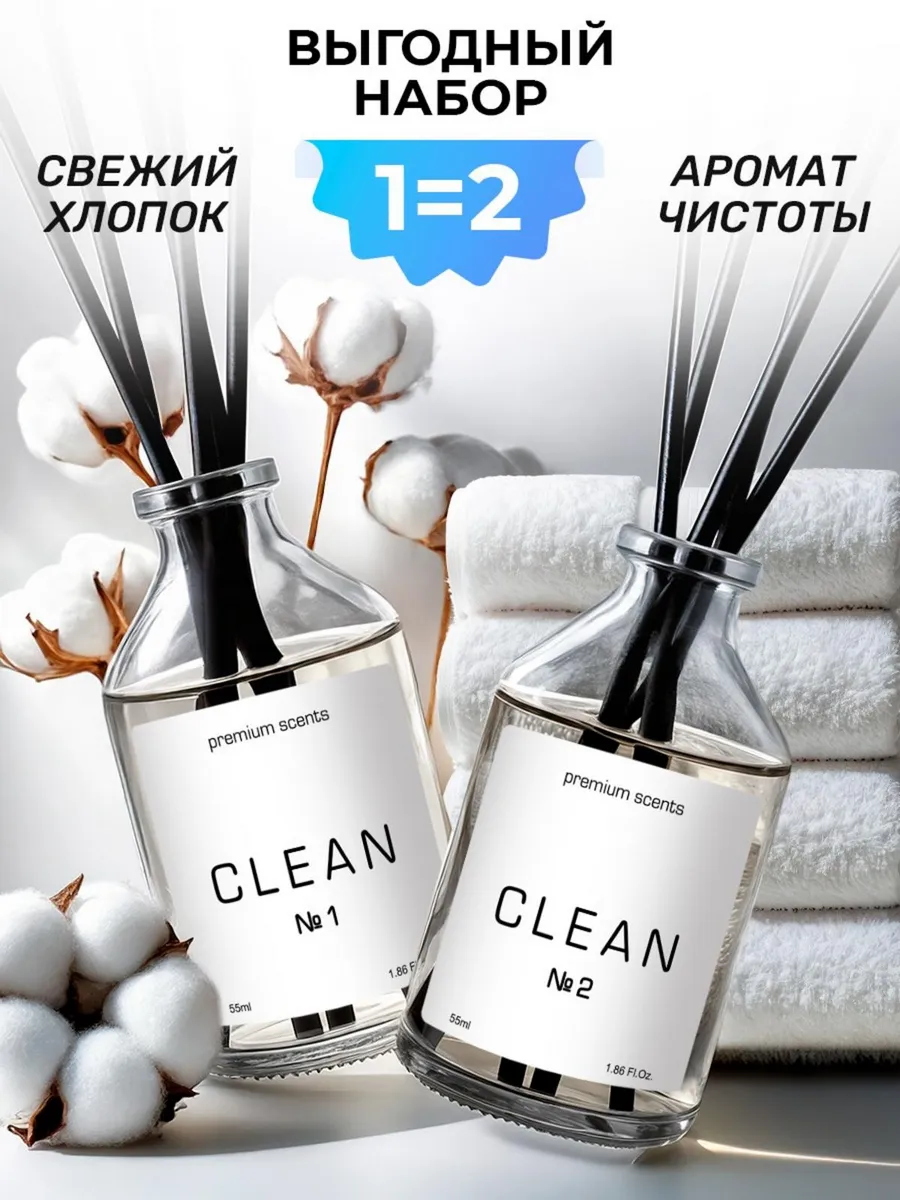 Диффузор для дома с палочками 2 шт