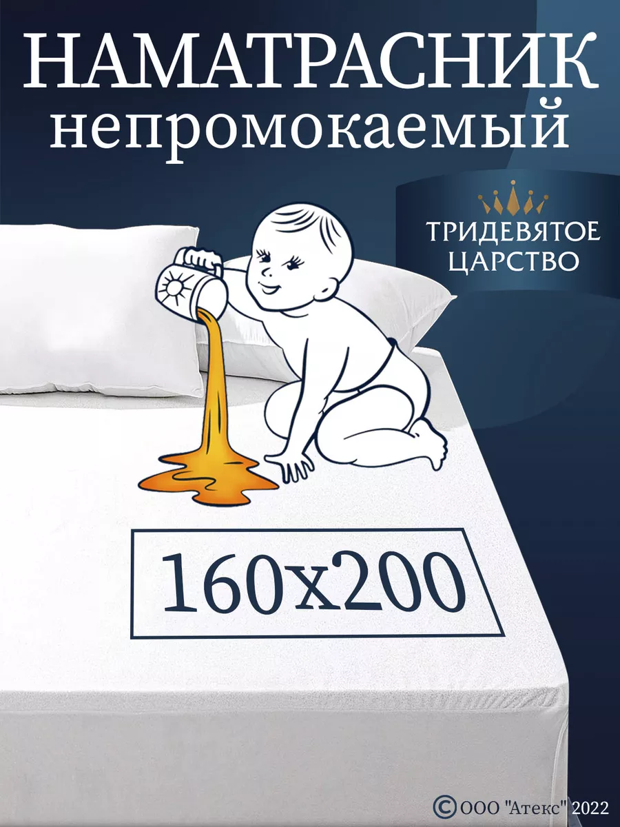 Наматрасник 160х200 см непромокаемый на резинке с бортом