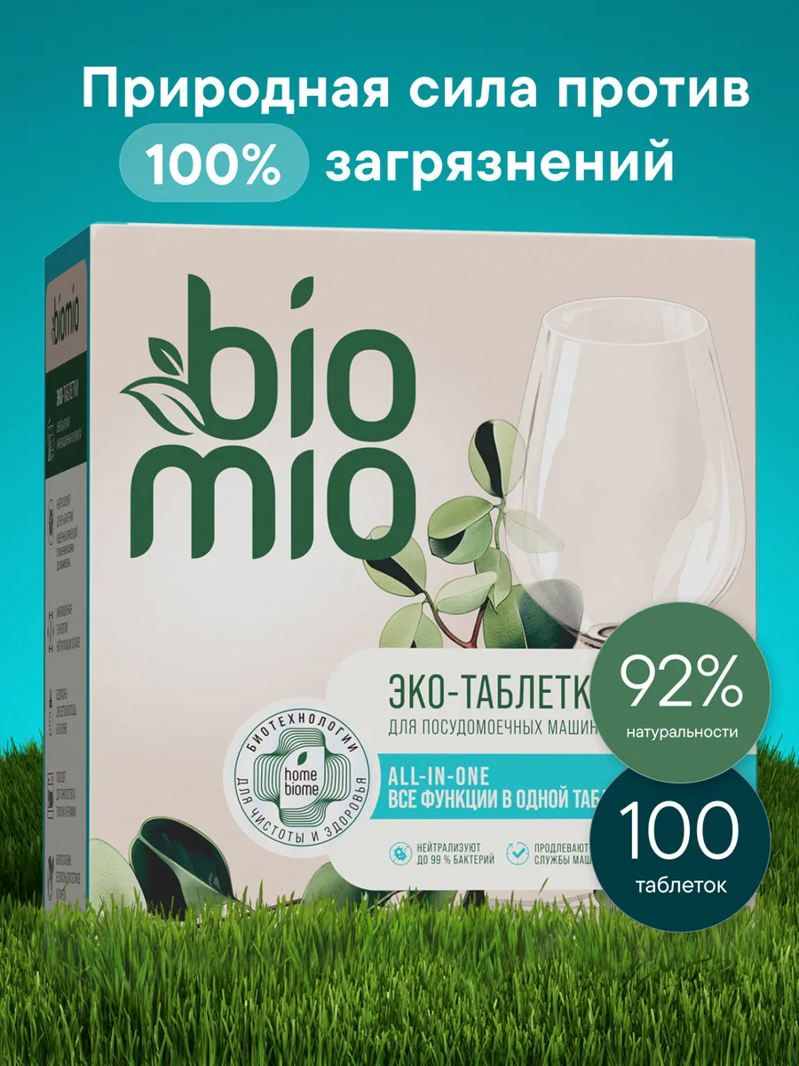 Таблетки для посудомоечной машины для мытья посуды, 100 шт