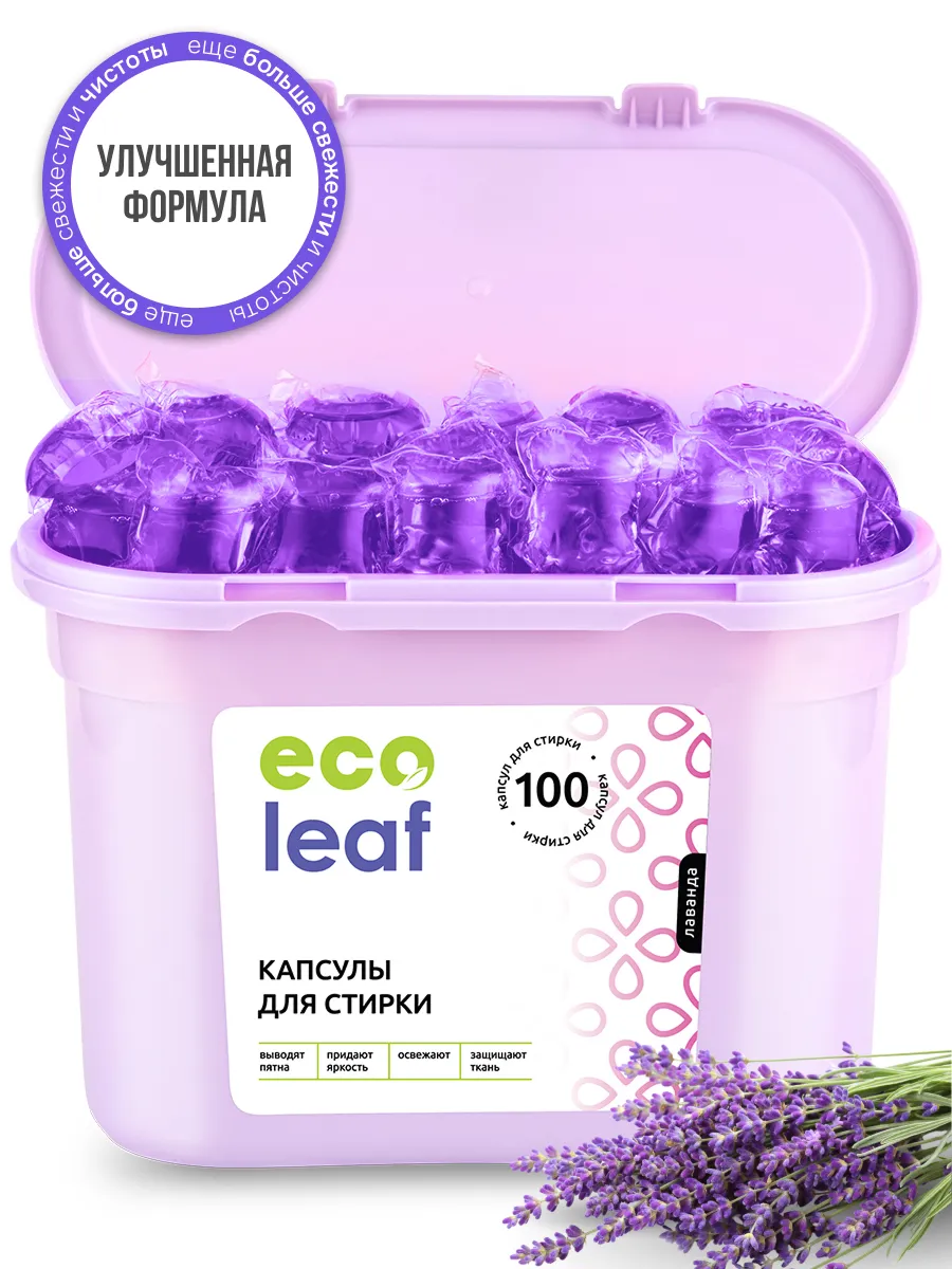 Капсулы для стирки 100 шт