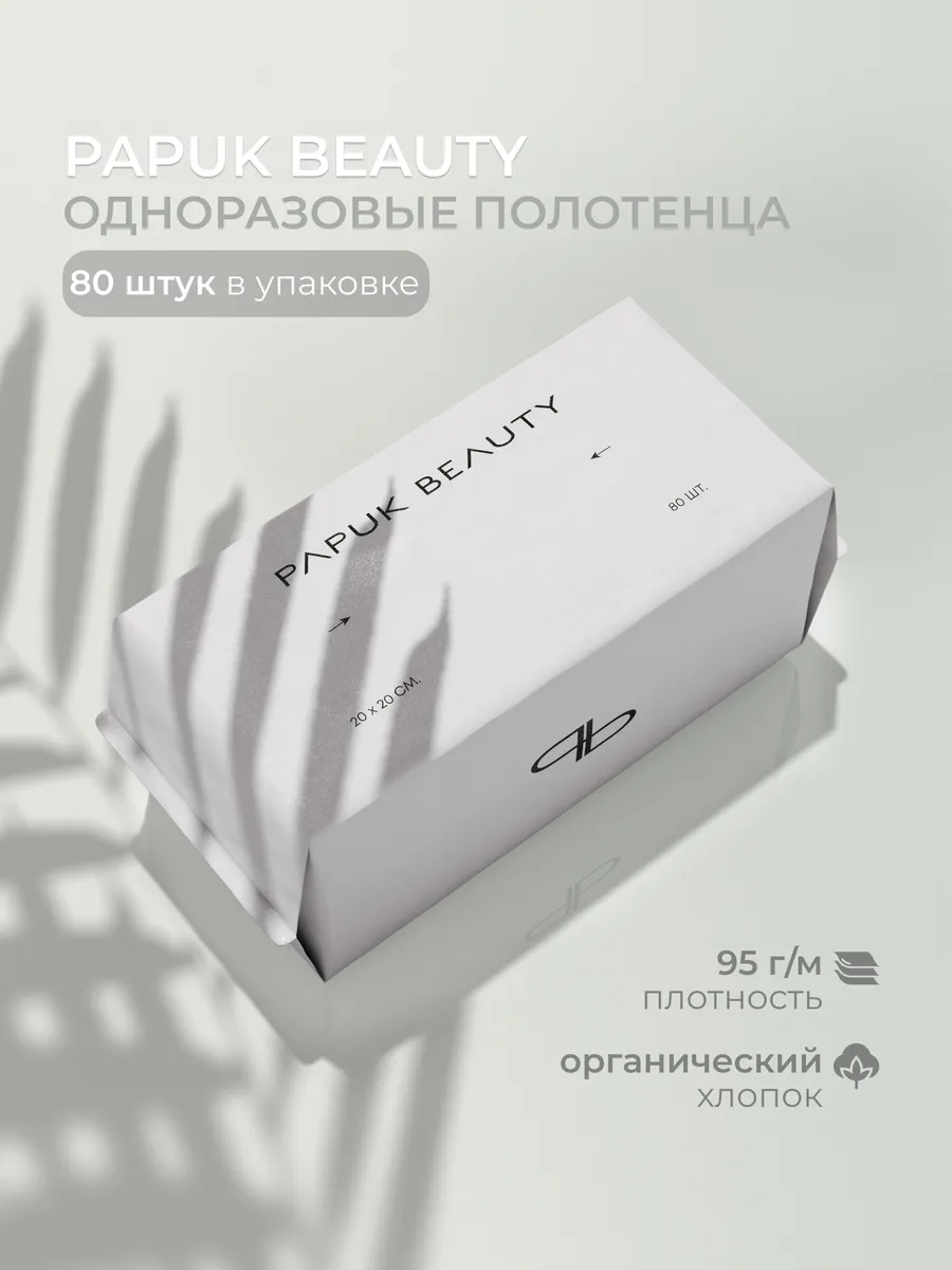 Одноразовые хлопковые полотенца для лица