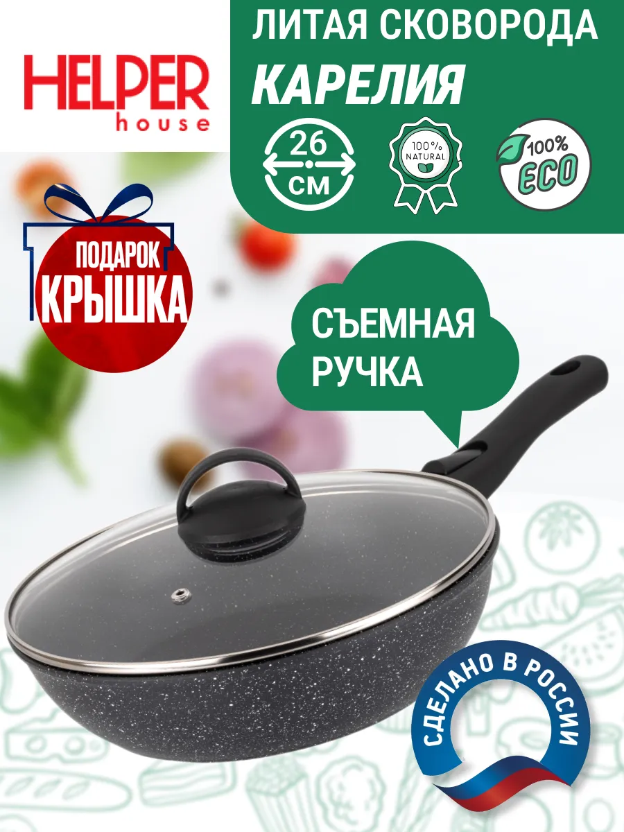 Сковорода с крышкой 26 см  Карелия, съемная ручка
