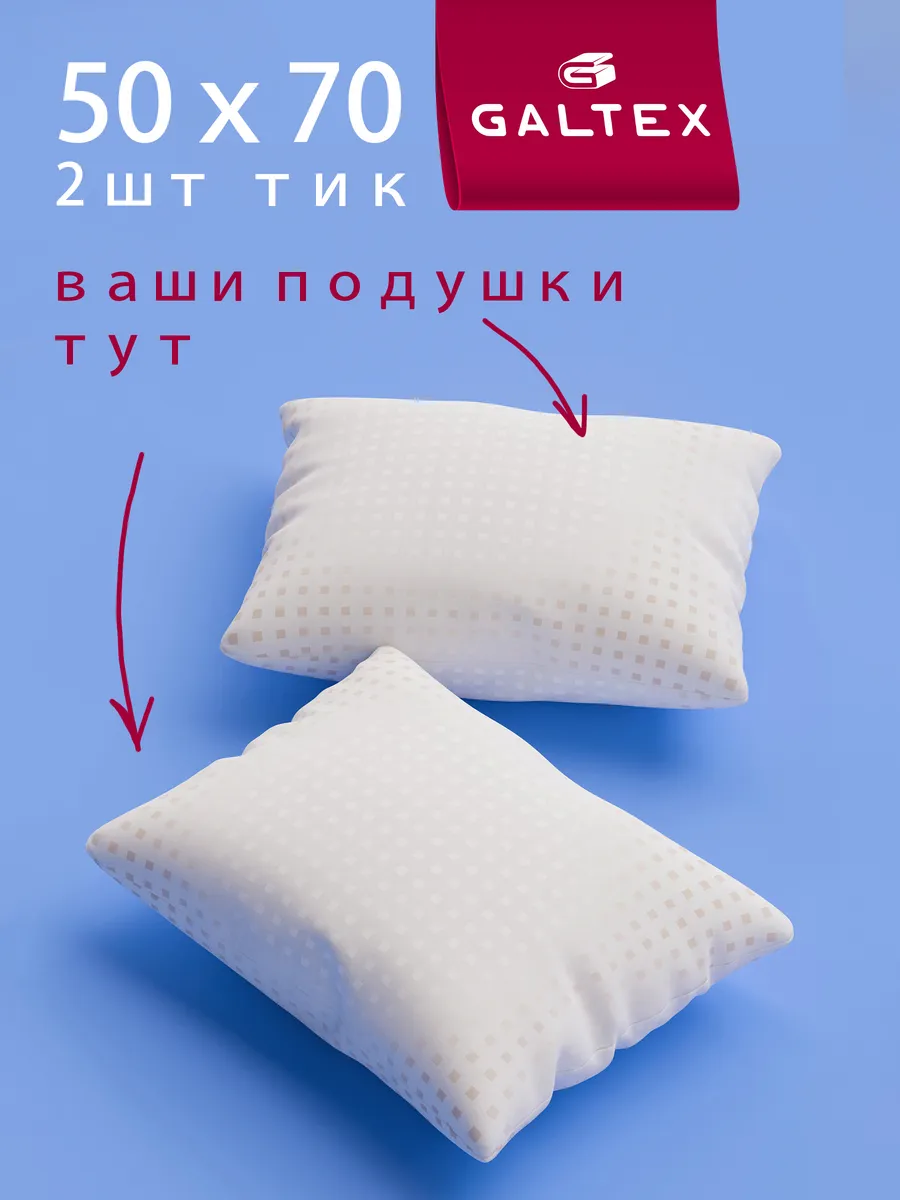 Подушка 50х70 - 2 шт