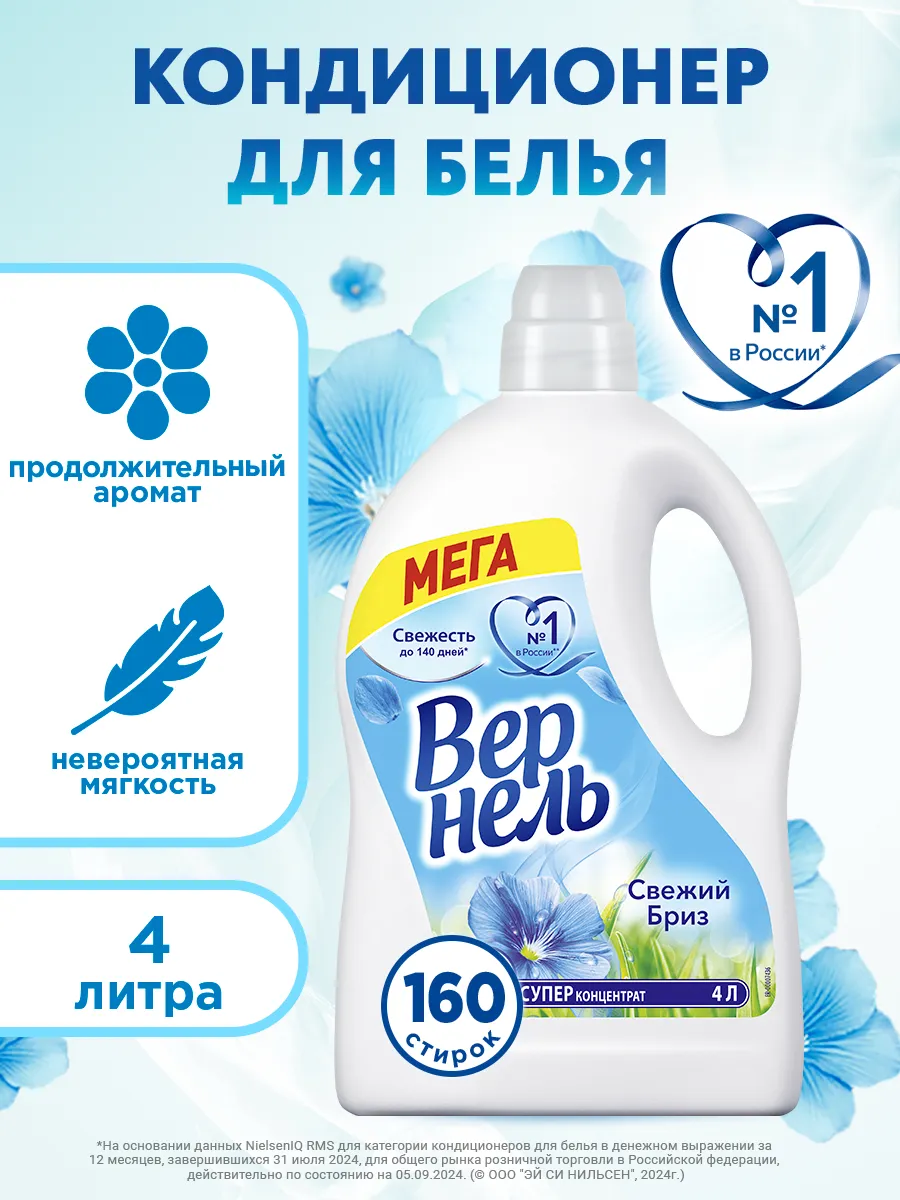 Кондиционер ополаскиватель  Свежий  Бриз 4 л