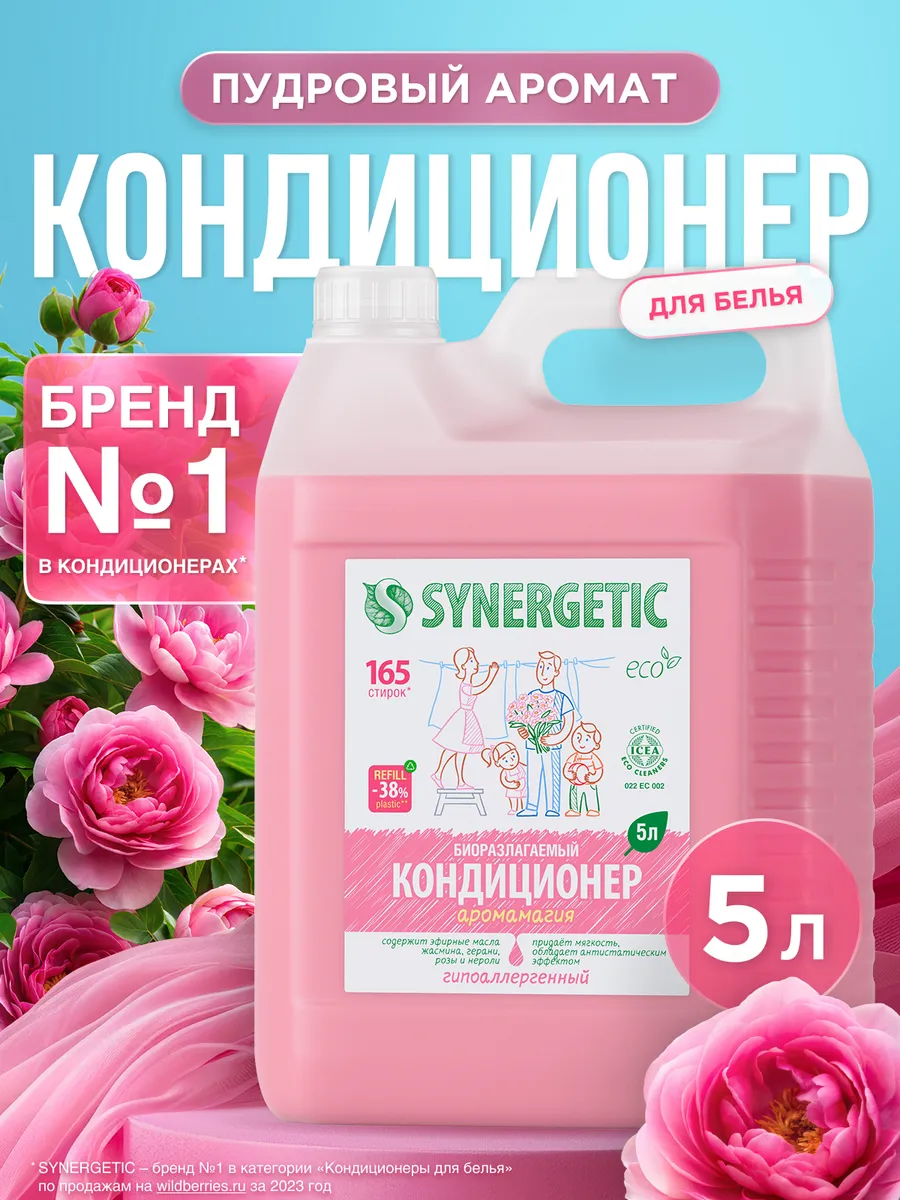 Кондиционер ополаскиватель для стирки белья  Аромамагия, 5 л