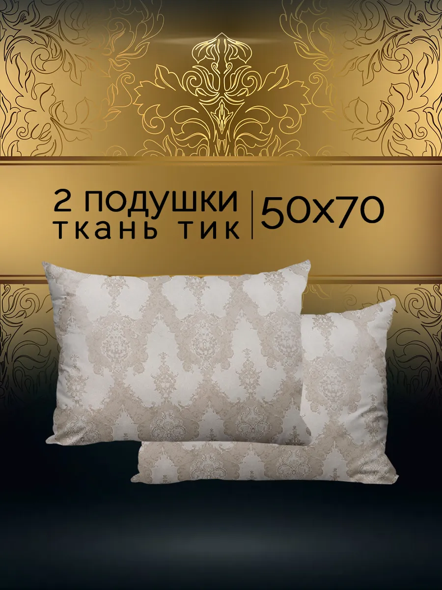 Подушка 50х70 - 2 шт