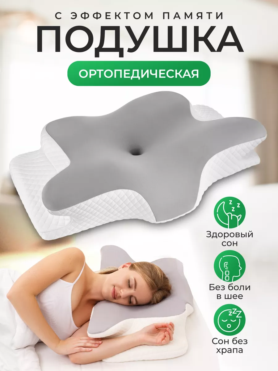 Ортопедическая подушка с эффектом памяти
