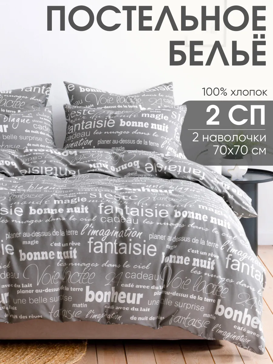 Постельное белье 2 спальное бязь 70х70