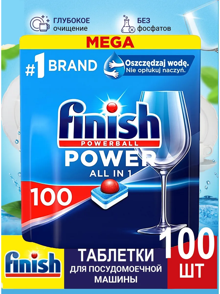 Таблетки для посудомоечной машины  Power Ball 100 шт