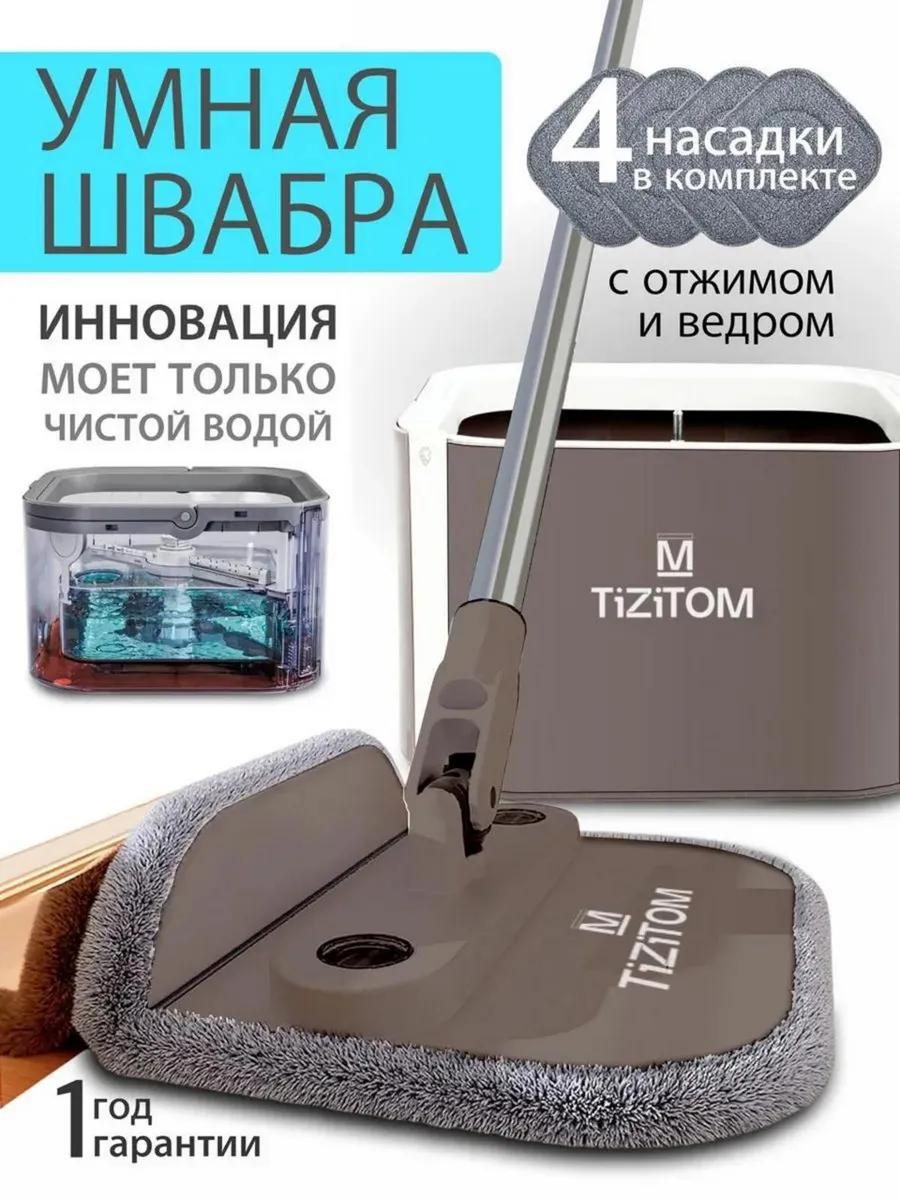 Умная швабра с отжимом и ведром для пола телескопическая