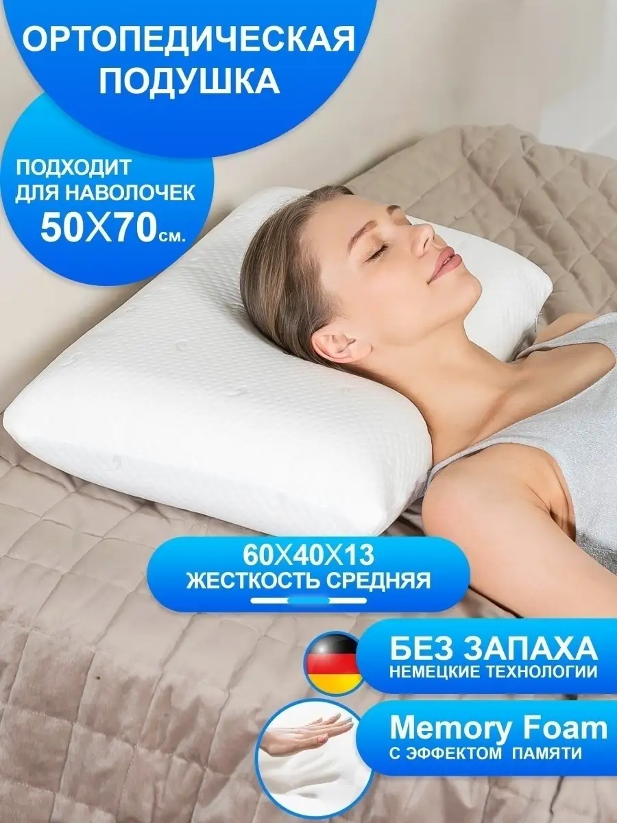 Подушка ортопедическая