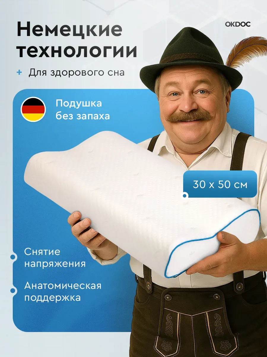 Подушка ортопедическая 50х30 см