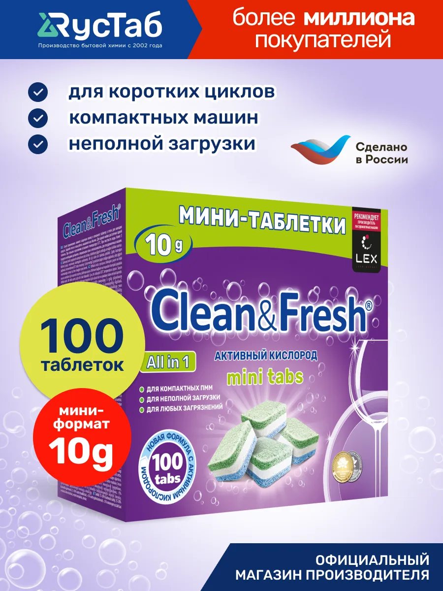 Мини таблетки для посудомоечной машины 100 шт