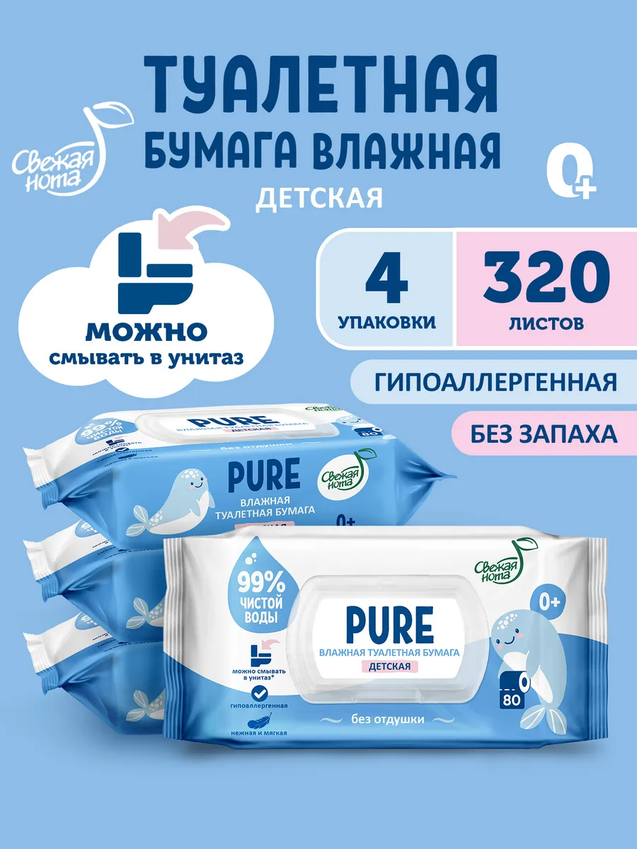 Влажная туалетная бумага смываемая без запаха  Pure 4уп х80шт