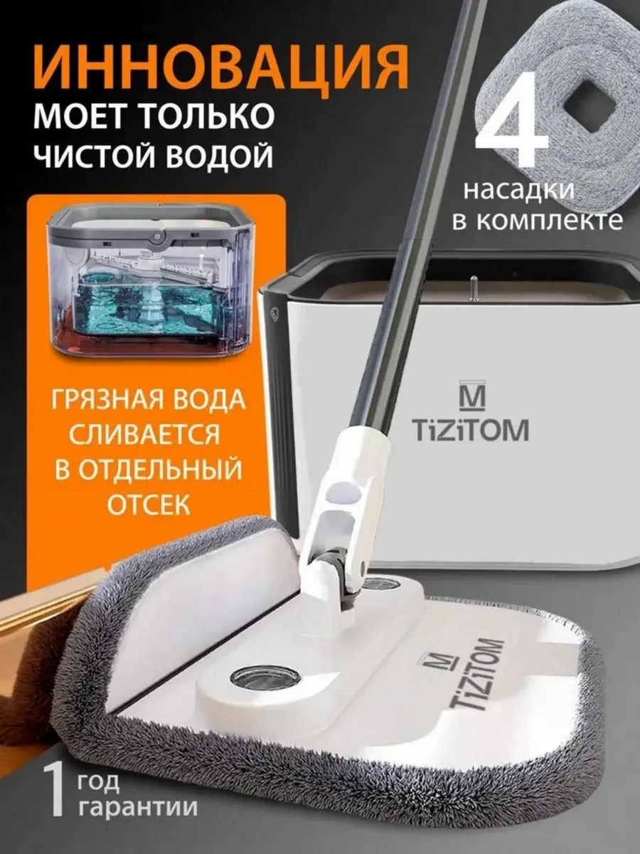 Умная швабра с отжимом и ведром для пола телескопическая