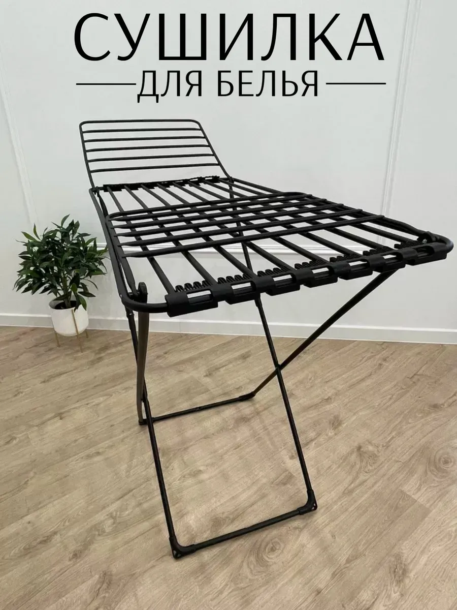 Напольная сушилка для белья раскладная трубки