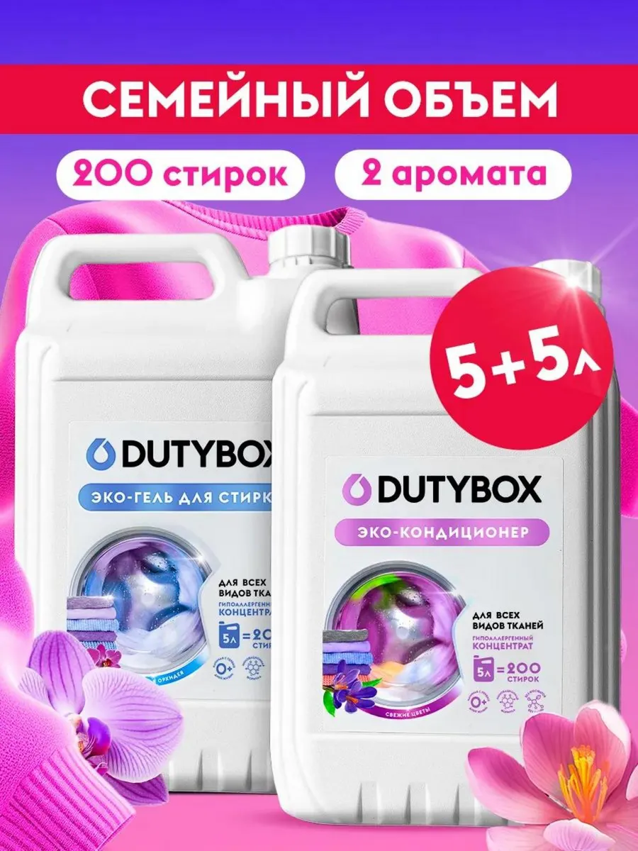 Гель для стирки 5 литров +  Кондиционер для белья