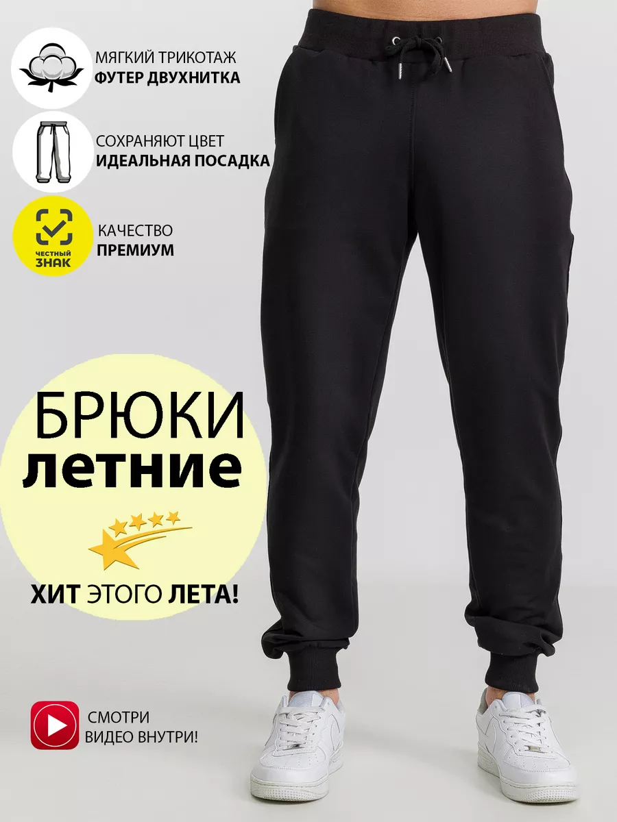 Брюки спортивные летние