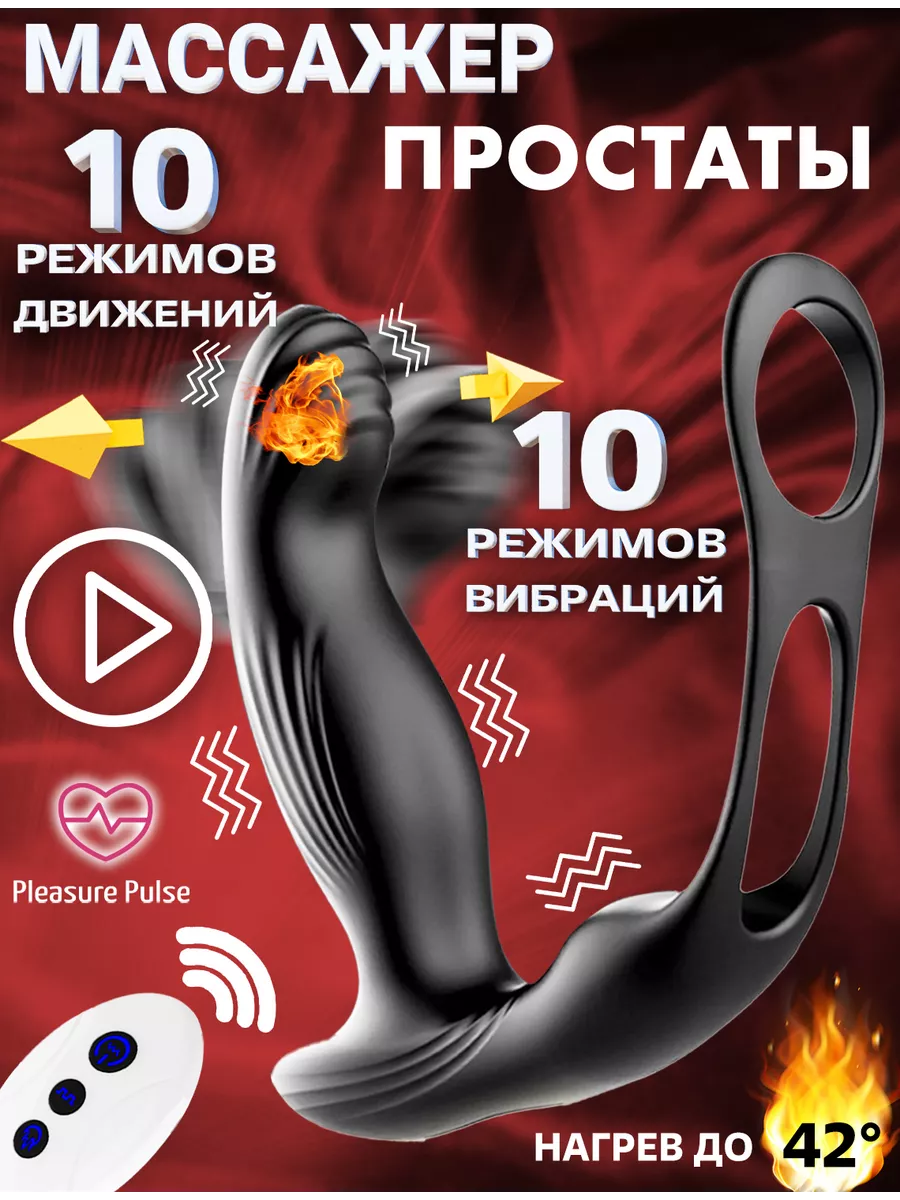 Массажер простаты с подогревом и пультом