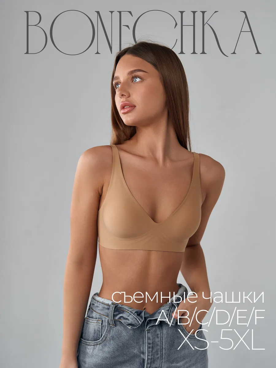 бесшовный бюстгальтер без косточек со съемными чашками
