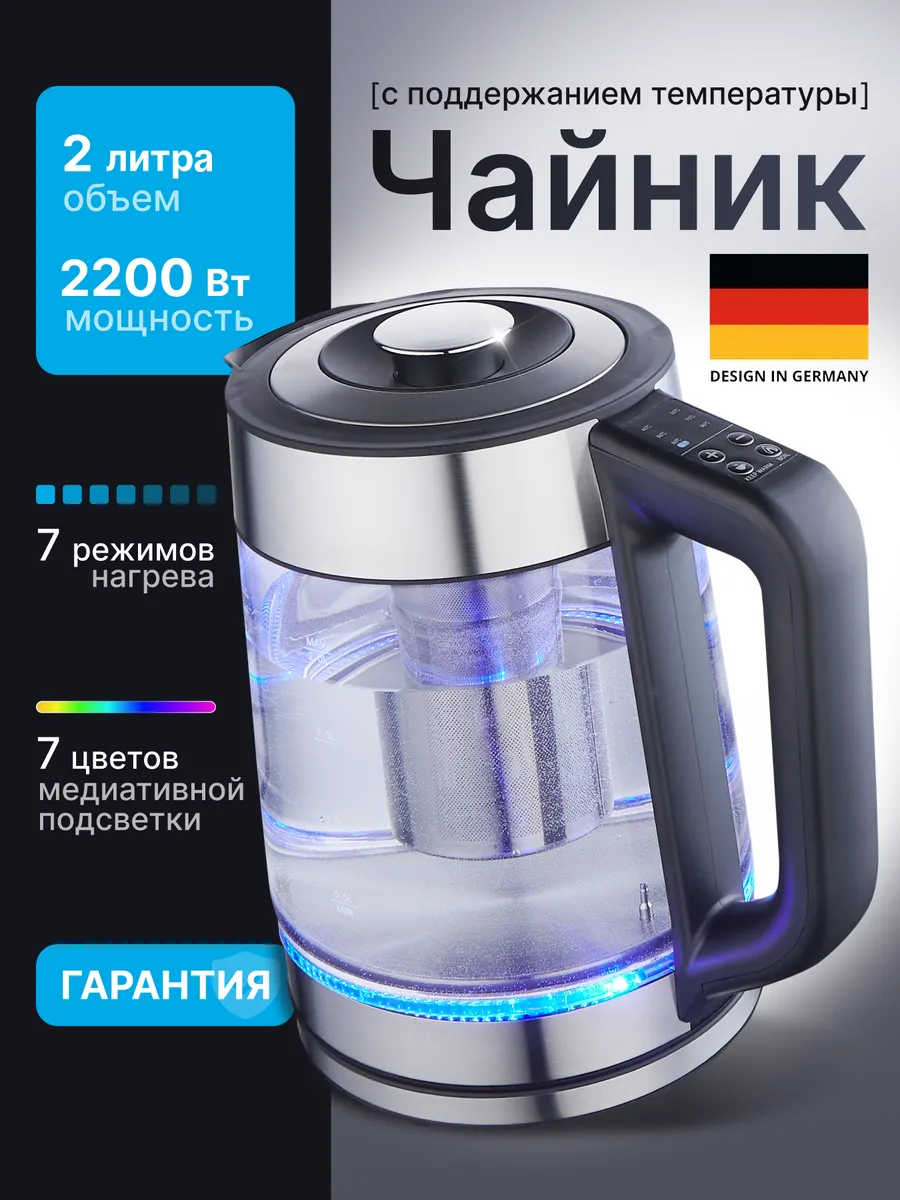 Умный чайник электрический