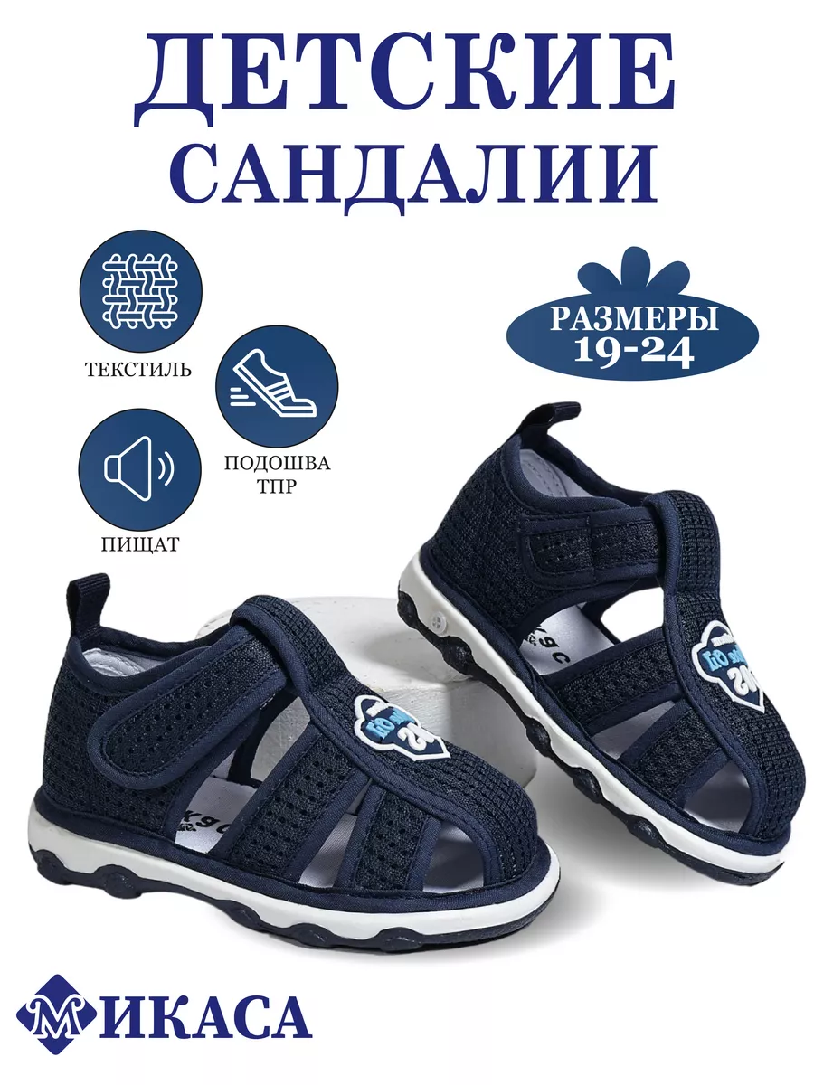 Сандалии текстильные пищащие