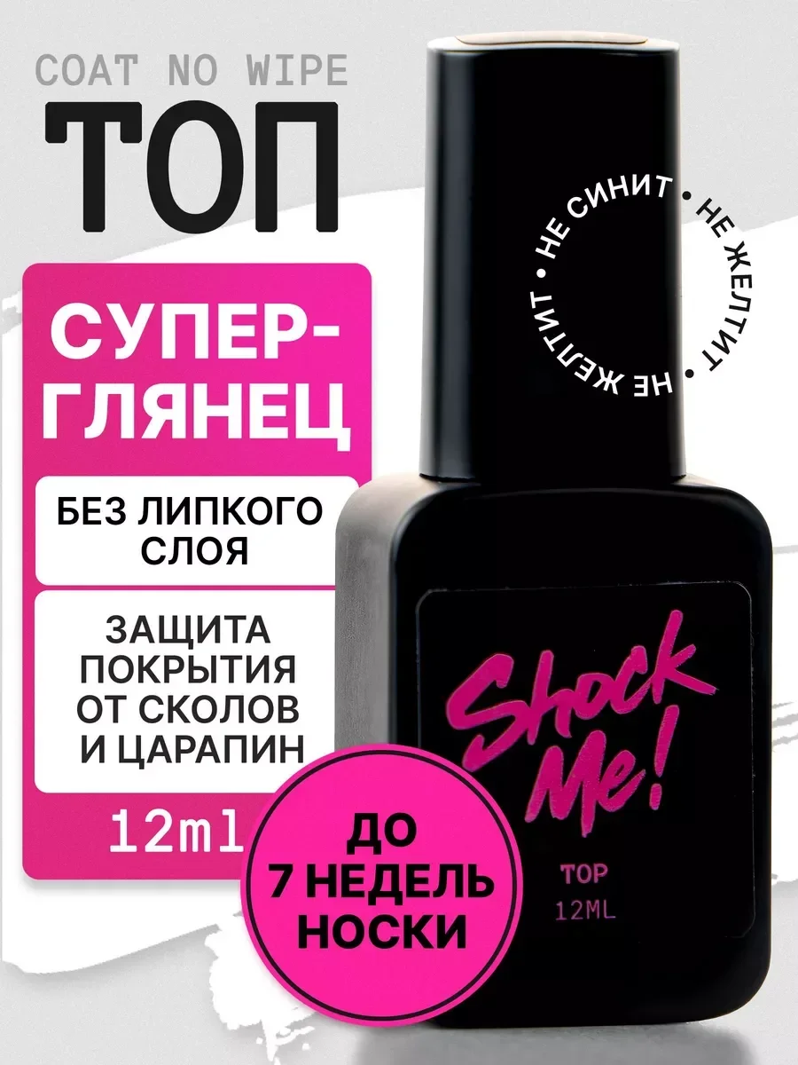 Топ супер глянцевый