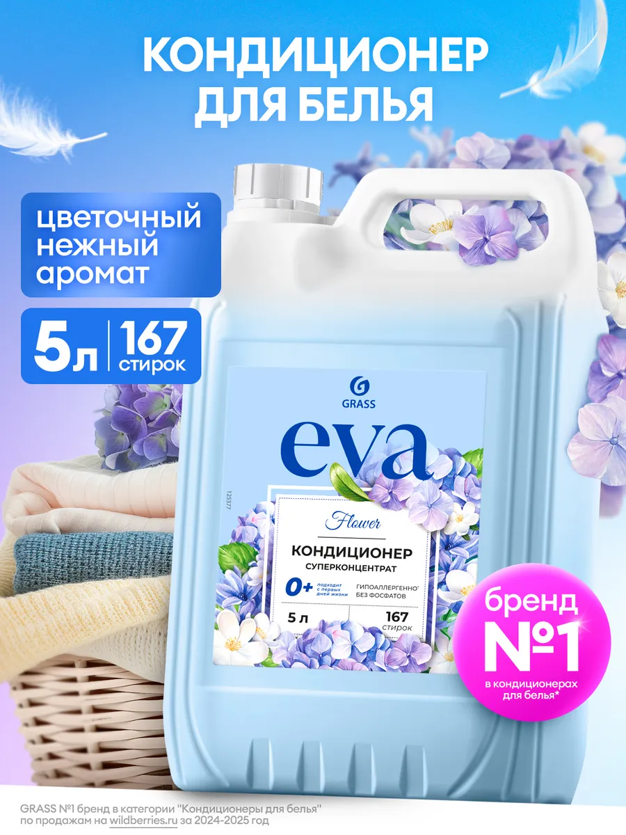 Кондиционер ополаскиватель для белья 5 литров  Eva  Flower