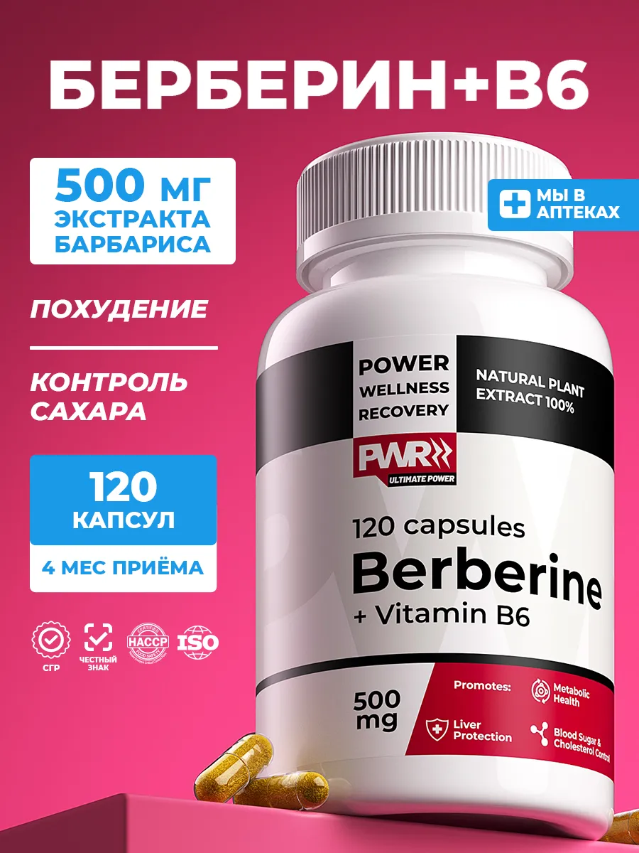 Берберин для похудения и снижения веса