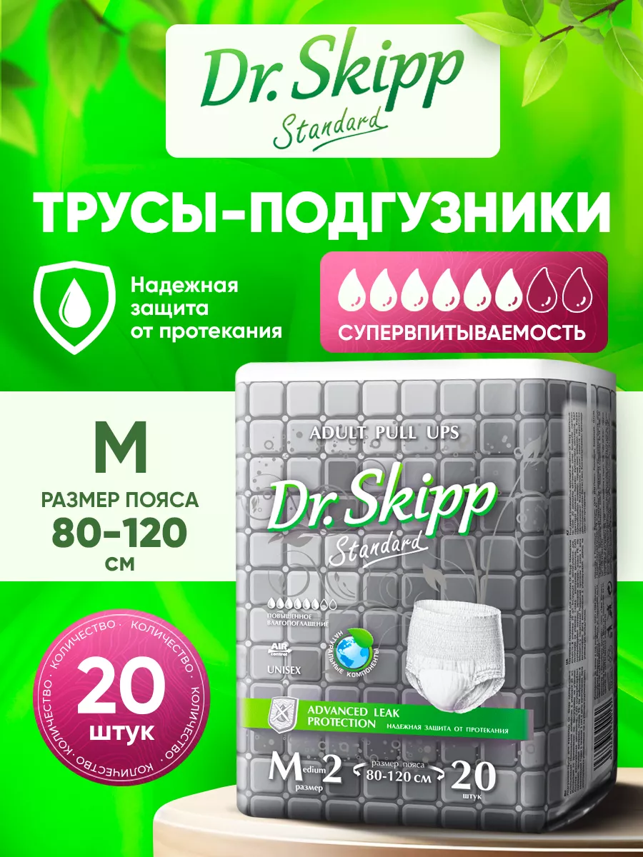 Подгузники-трусы для взрослых,  M, 20 шт