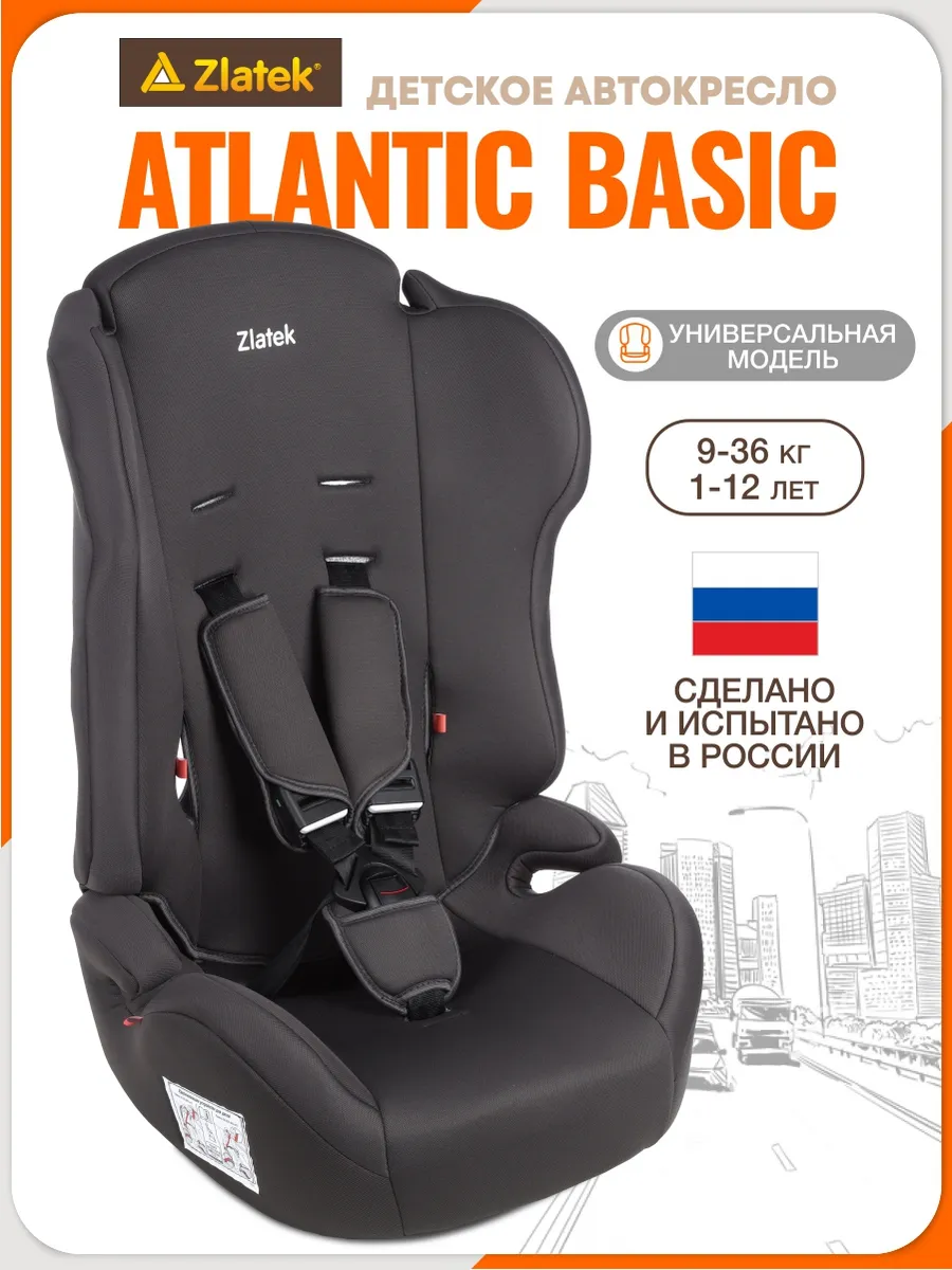 Автокресло 9-36кг  Atlantic  Basic