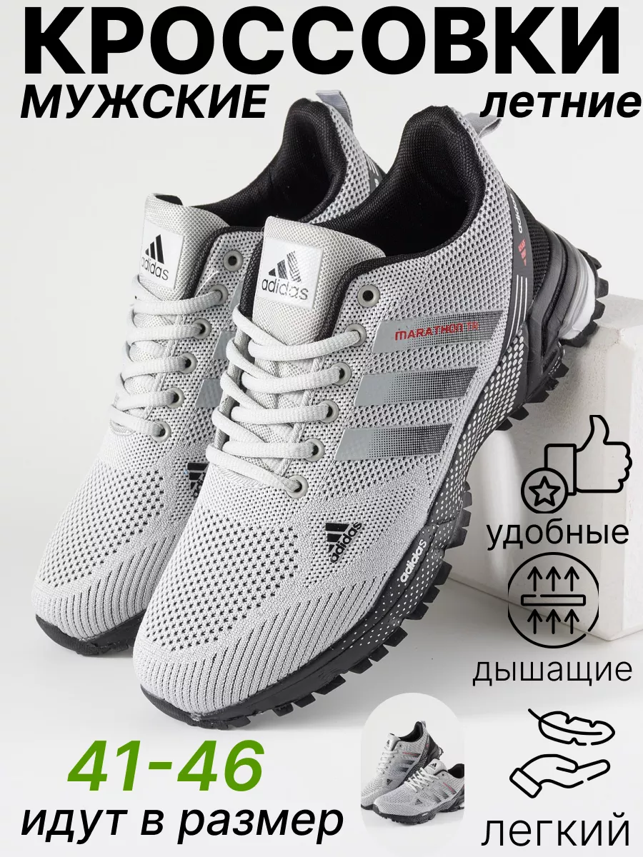 кроссовки мужские летние