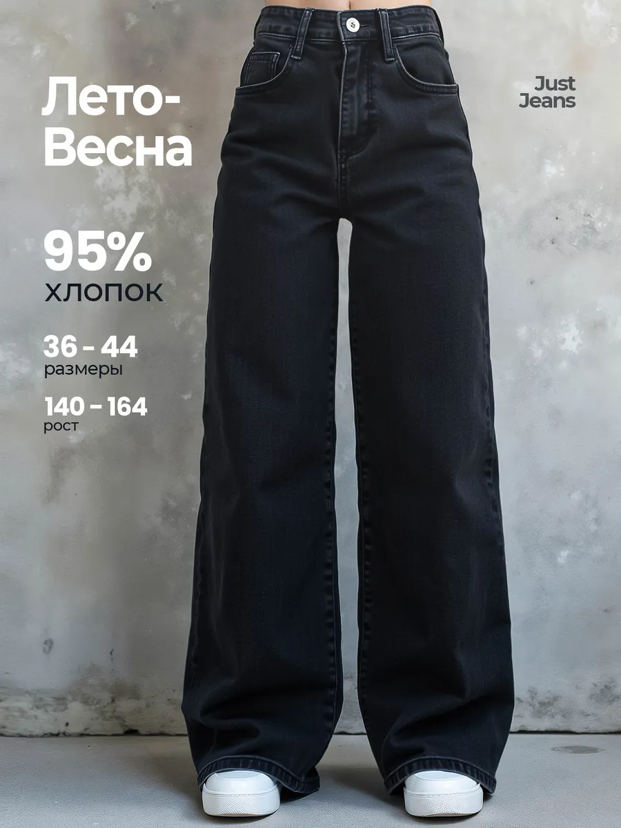 Широкие джинсы багги